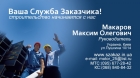 Служба Заказчика